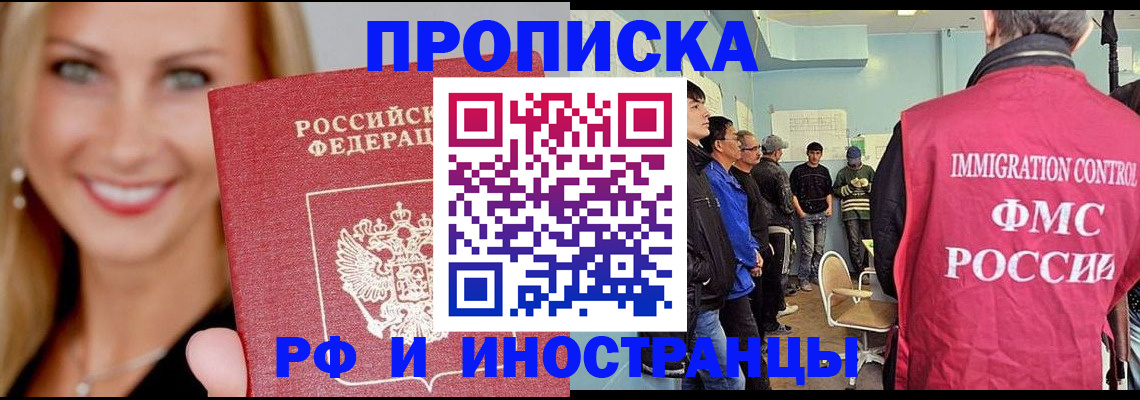 прописка штамп в Бикине