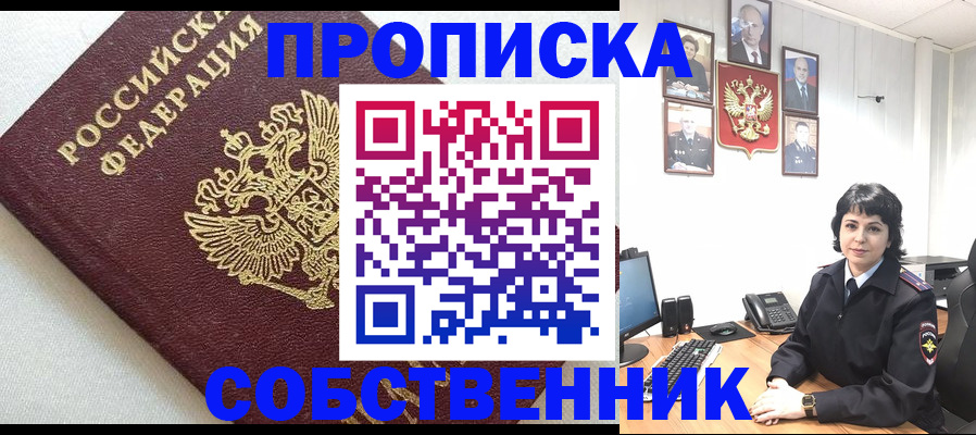прописка в Бикине