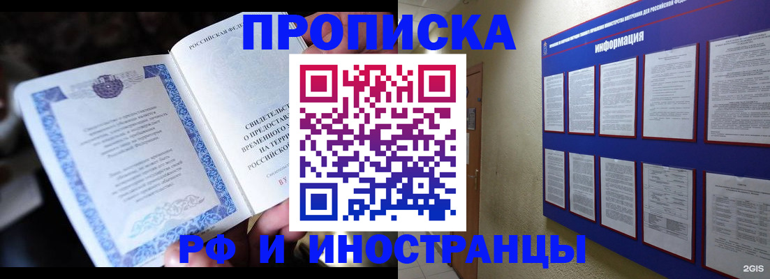 временная регистрация собственник в Бикине