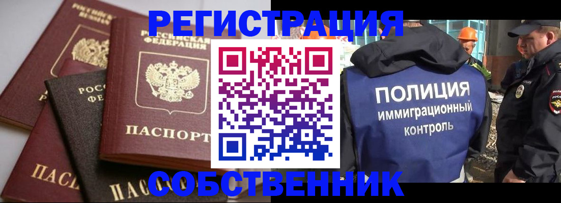 прописка для работы в Бикине
