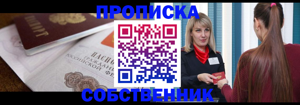 временная регистрация недорого в Бикине