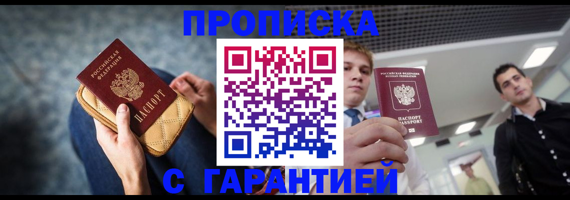 временная регистрация недорого в Бикине