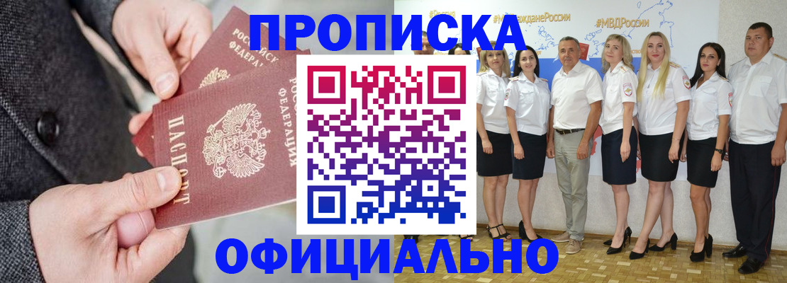 временная прописка в Бикине